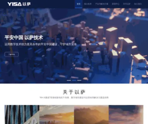 Yisa.com(以萨技术（YISA）) Screenshot