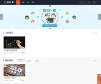 Yishangwang.com(电商人之家) Screenshot