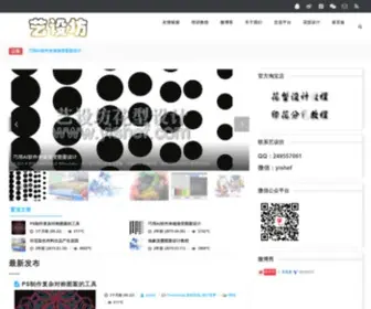 Yishef.com(艺设坊) Screenshot