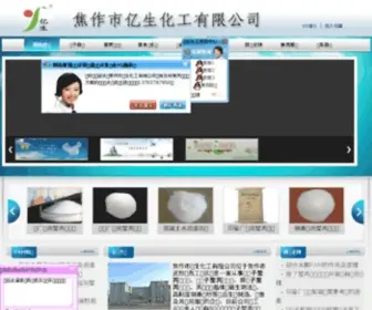 Yishengchem.com(焦作市亿生化工有限公司) Screenshot