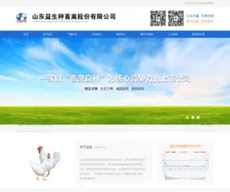 Yishenggufen.com(山东益生种畜禽股份有限公司) Screenshot