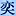 Yishengkj.com Favicon