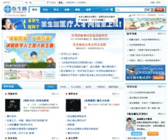Yishengquan.cn(医生圈中国人气最旺的医学交流论坛) Screenshot