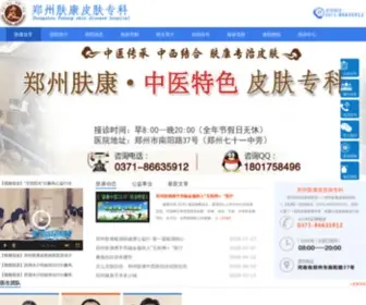 Yishou888.com(郑州皮肤病专科医院) Screenshot