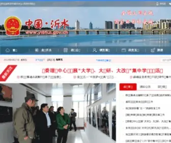 Yishui.gov.cn(中国沂水) Screenshot