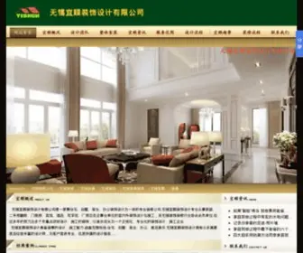 Yishunwx.com(无锡装修公司) Screenshot