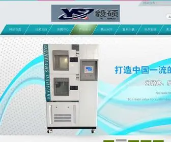 Yishuo-Tech.com(上海毅硕实验仪器厂) Screenshot