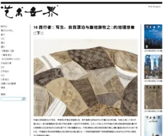 Yishushijie.com(艺术世界) Screenshot