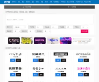 Yishuzi.cn(艺字网) Screenshot