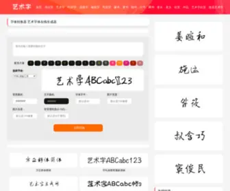 Yishuzi.com.cn(艺术字网) Screenshot