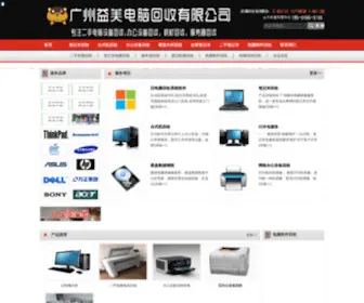 Yisoujs.com(广州二手电脑回收) Screenshot