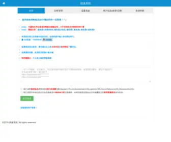 Yisulink.com(易速系统) Screenshot