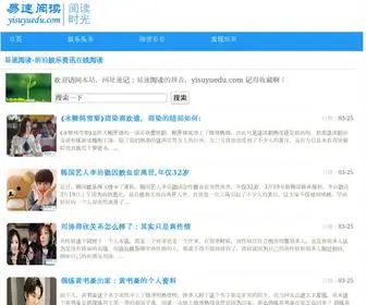 Yisuyuedu.com(娱乐新闻) Screenshot