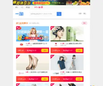 Yitao.com(阿里巴巴返利) Screenshot