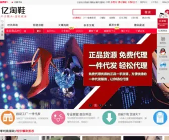 Yitaox.com(成都亿淘鞋女鞋批发第一网) Screenshot