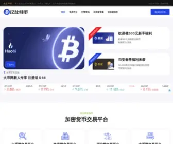 Yitb.com(亿比特币) Screenshot