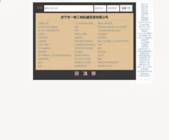 Yitecm.com(济宁一特工程机械有限公司) Screenshot