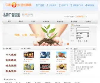 Yitew.com(易特广告联盟) Screenshot