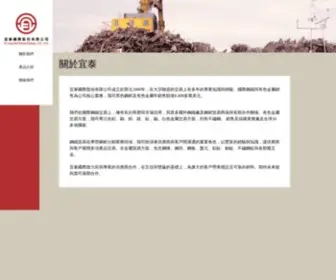 Yithai.com.tw(宜泰國際股份有限公司) Screenshot