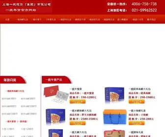 Yitong-Gift.com(上海一统农业发展有限公司网) Screenshot