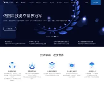 Yitutech.com(依图科技) Screenshot