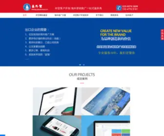 Yiwaimao.cn(外贸营销型网站建设) Screenshot