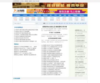 Yiwu.com.cn(义乌网) Screenshot