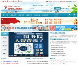 Yiwu.gov.cn(政府网站) Screenshot