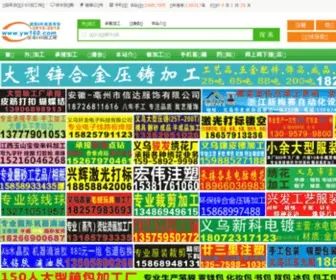 Yiwu160.com(义乌来料加工网) Screenshot