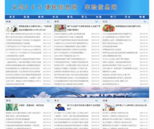 Yiwu365.com(义乌365便民信息网) Screenshot