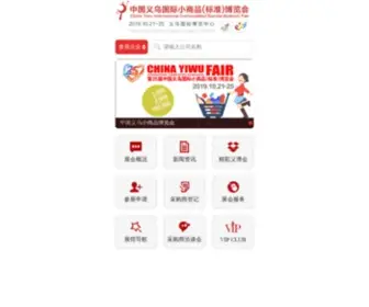 Yiwufair.com(中国义乌国际小商品博览会（简称“义博会”）) Screenshot