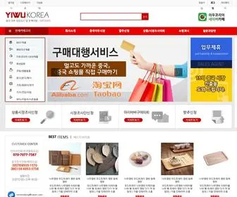 Yiwukorea.com(이우코리아) Screenshot