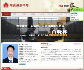 Yiwutan.com(东莞清溪律师) Screenshot