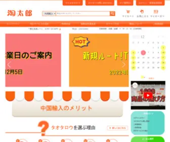 Yiwutaro.com(タオバオ代行　義烏仕入れ代行の淘太郎) Screenshot