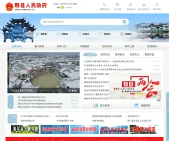 Yixian.gov.cn(黟县人民政府) Screenshot