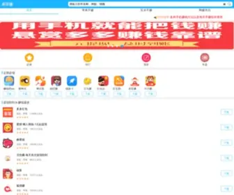 Yixiangzhuan.com(手机赚钱) Screenshot