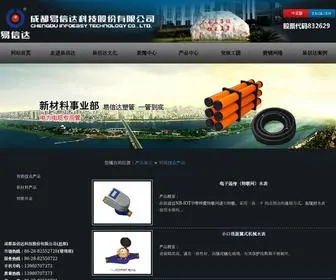 Yixinda.com(成都易信达科技股份有限公司) Screenshot