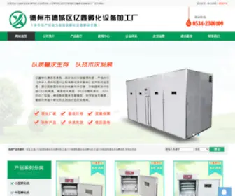 Yixinfuhua.com(德州市亿鑫孵化设备厂) Screenshot