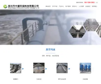 Yixingzy.com(宜兴市中源环保科技有限公司) Screenshot