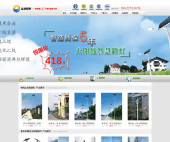 Yixinsolar.com(太阳能路灯) Screenshot