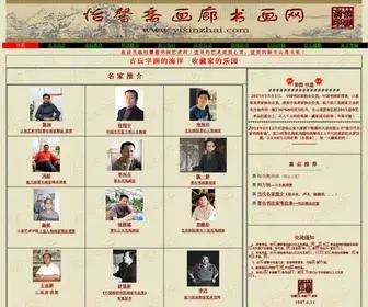 Yixinzhai.com(怡馨斋画廊书画网) Screenshot