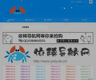 Yixiyule.cn(依稀导航网) Screenshot