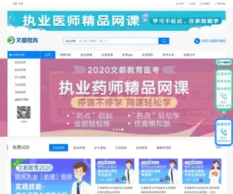 Yixue001.com(文都医考网) Screenshot