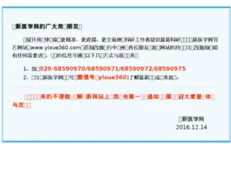 Yixue360.com(创新医学网) Screenshot