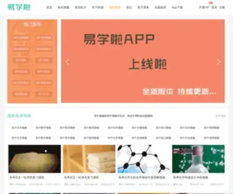 Yixuela.com(免费高中学习网) Screenshot