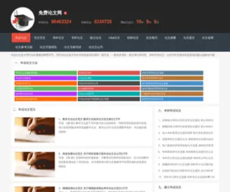 Yixuelunwen.com(免费毕业论文范文大全) Screenshot