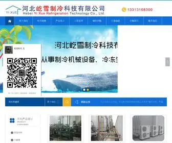 Yixuezhileng.com(邯郸冷库) Screenshot