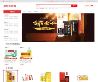 Yiyaojd.com(京东大药房) Screenshot