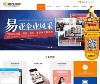 Yiyaweb.com(淘宝代运营) Screenshot