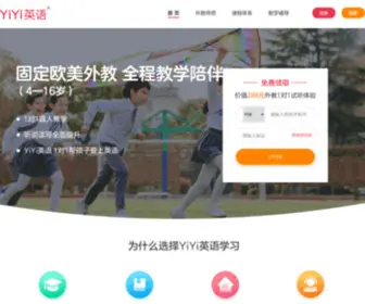 Yiyienglish.com(1对1直播英语) Screenshot